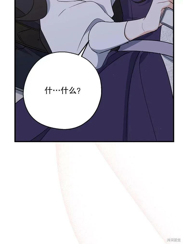 《请张嘴，金汤勺来了》第44话 第98页
