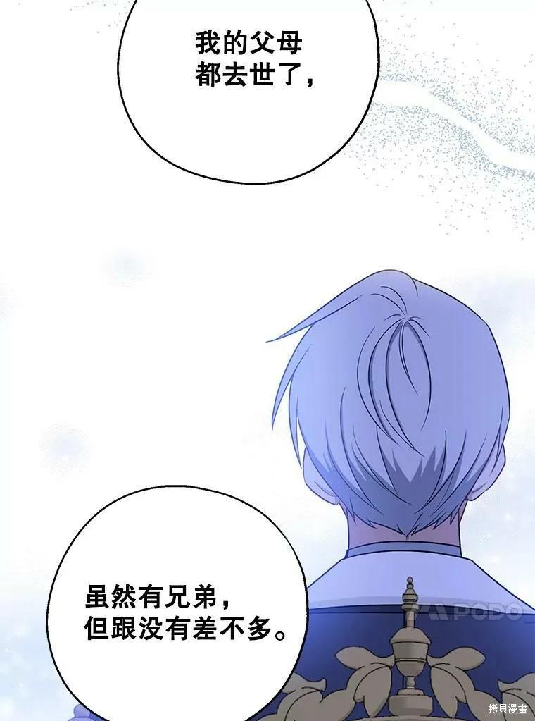 《请张嘴，金汤勺来了》第44话 第67页