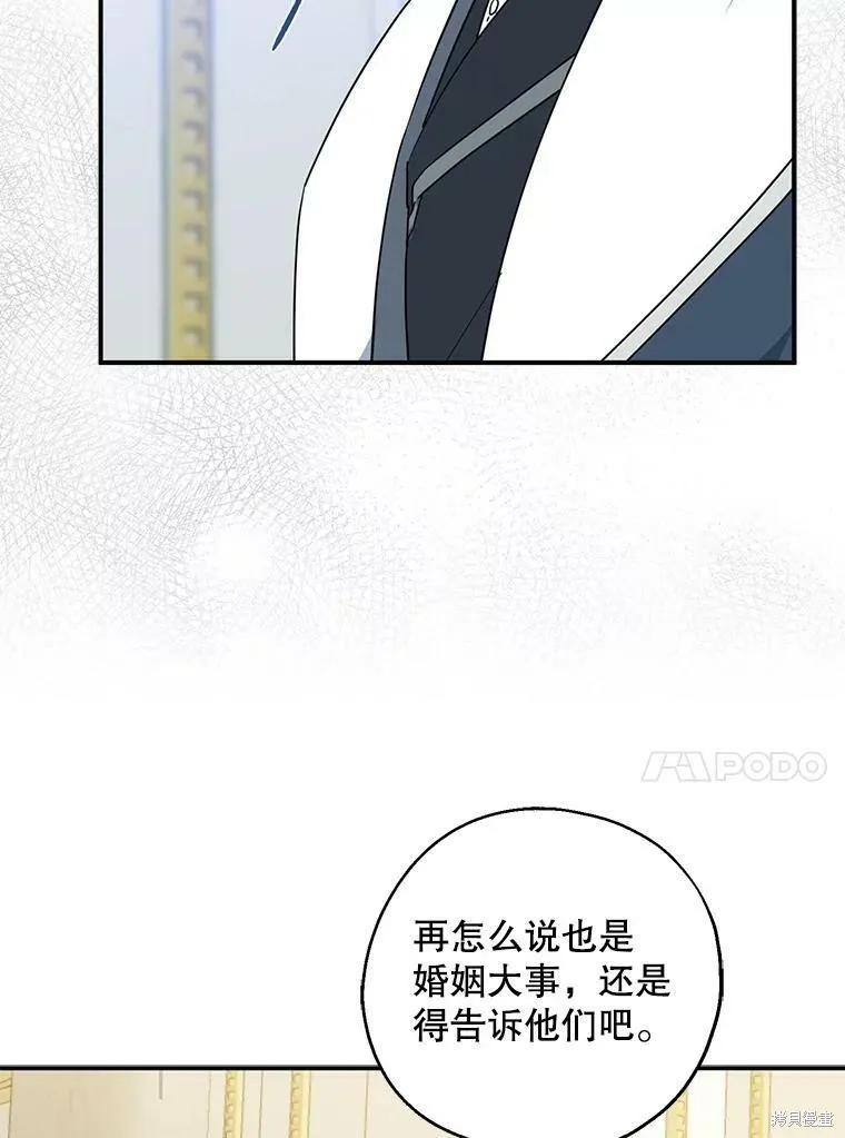 《请张嘴，金汤勺来了》第44话 第64页