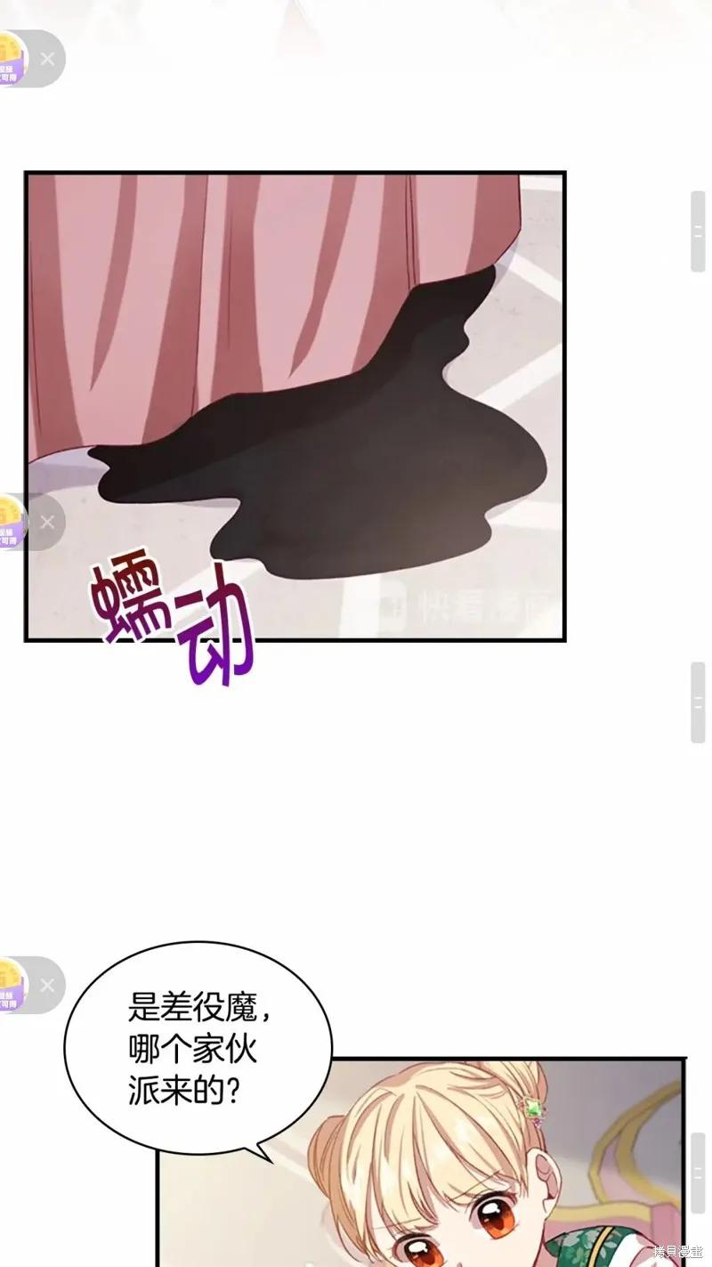 《重生小公主生存法则》第51话 第57页