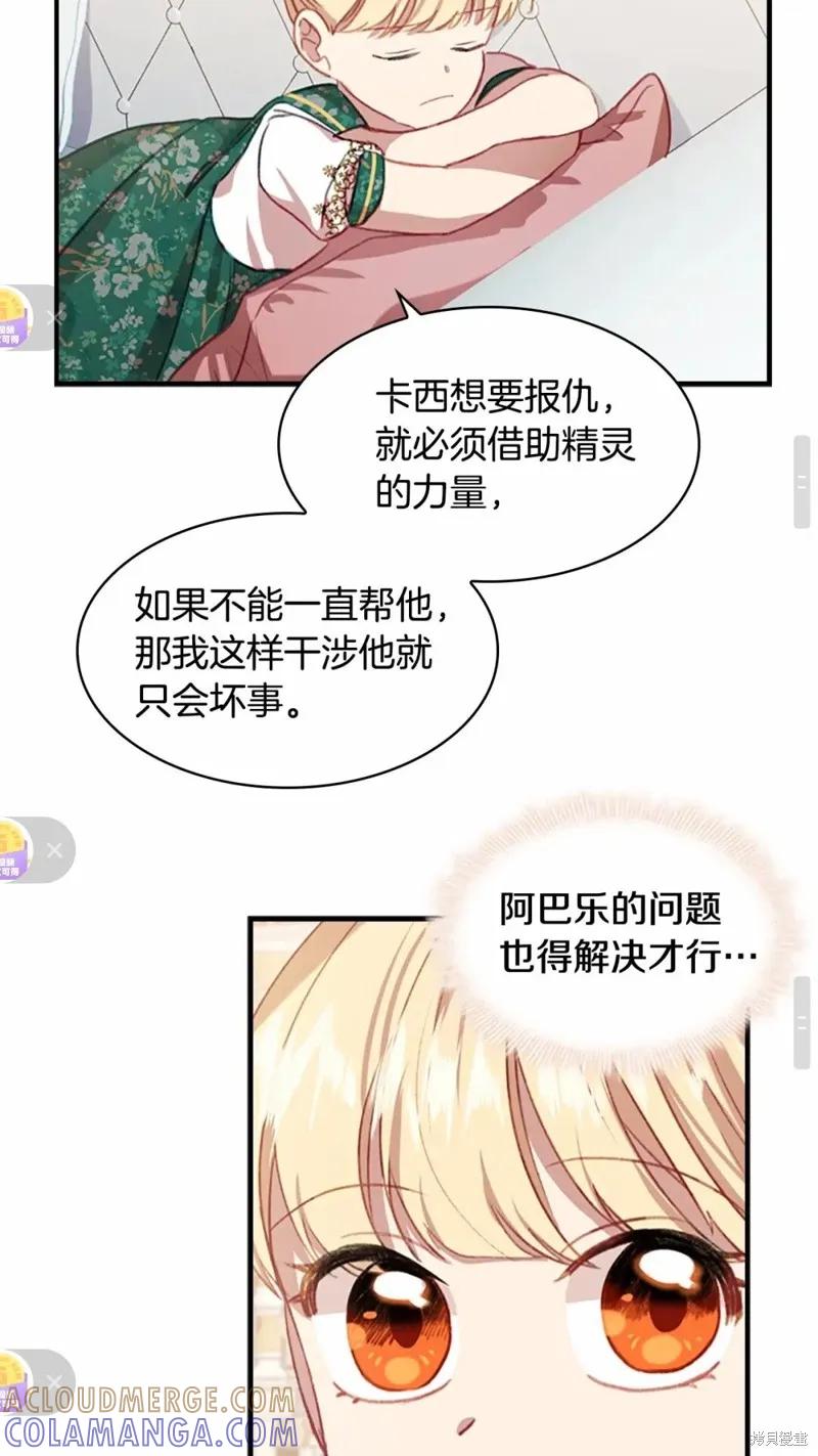 《重生小公主生存法则》第51话 第55页