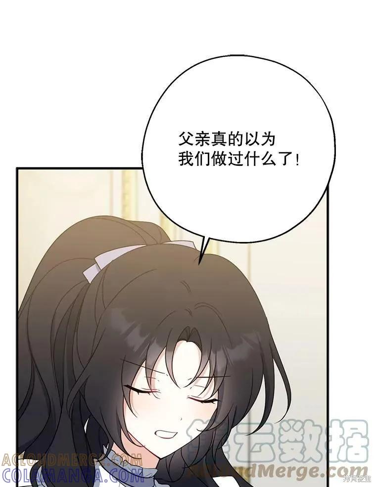 《请张嘴，金汤勺来了》第44话 第29页