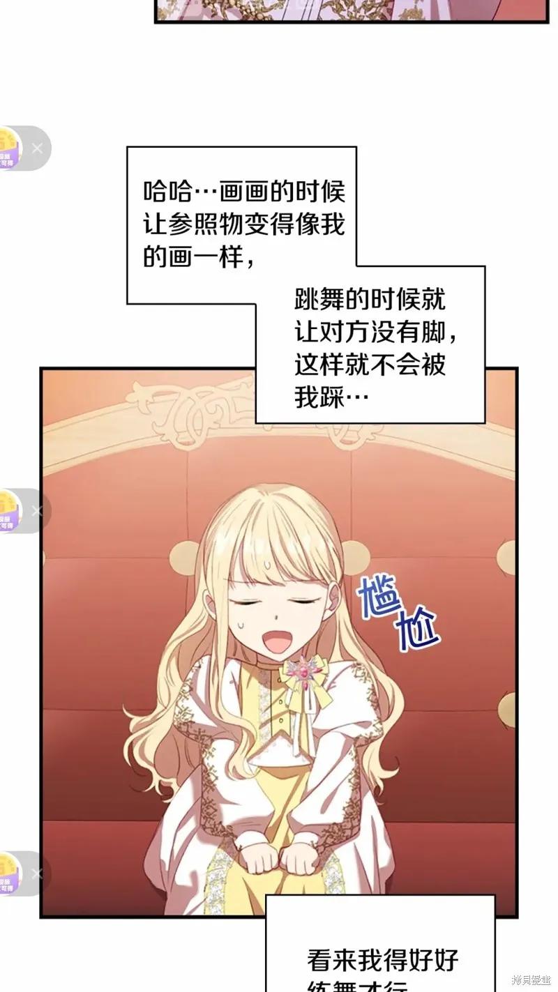 《重生小公主生存法则》第51话 第33页