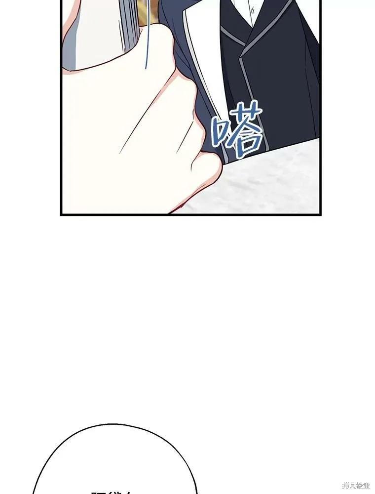 《请张嘴，金汤勺来了》第44话 第78页