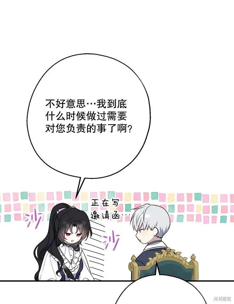 《请张嘴，金汤勺来了》第44话 第26页