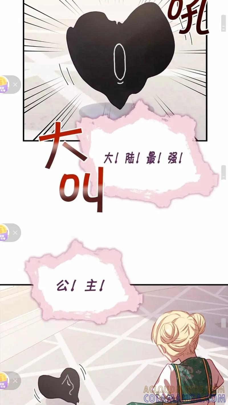 《重生小公主生存法则》第51话 第64页