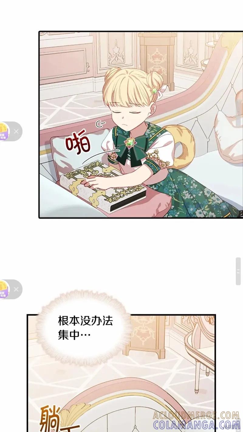 《重生小公主生存法则》第51话 第43页