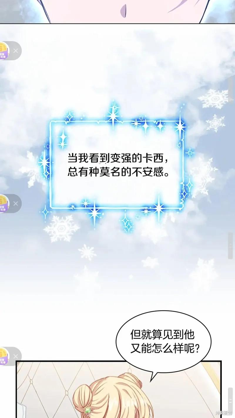 《重生小公主生存法则》第51话 第54页