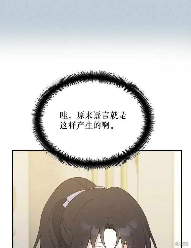《请张嘴，金汤勺来了》第44话 第24页