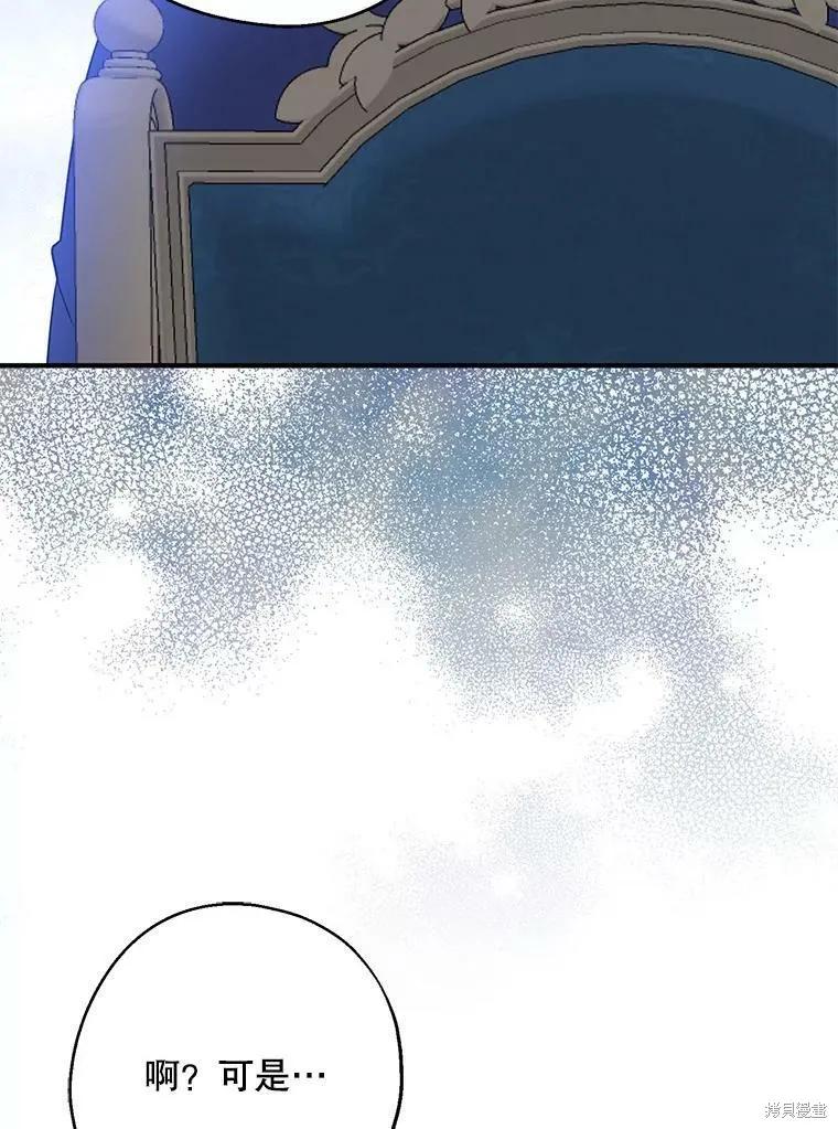 《请张嘴，金汤勺来了》第44话 第68页