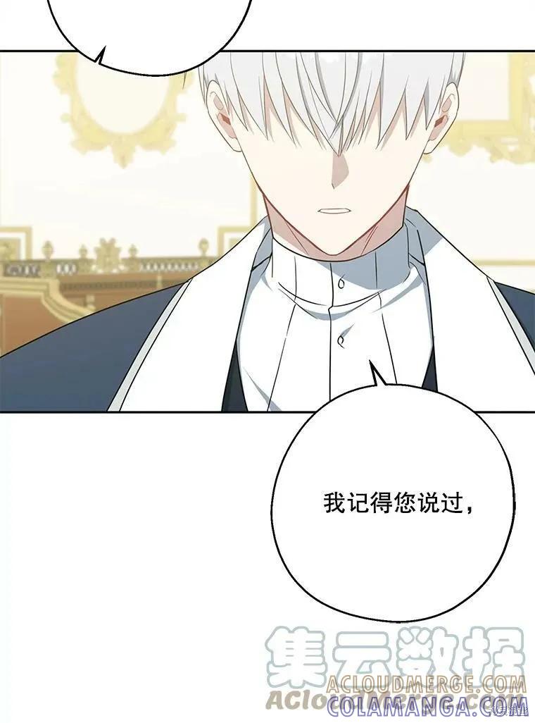 《请张嘴，金汤勺来了》第44话 第69页