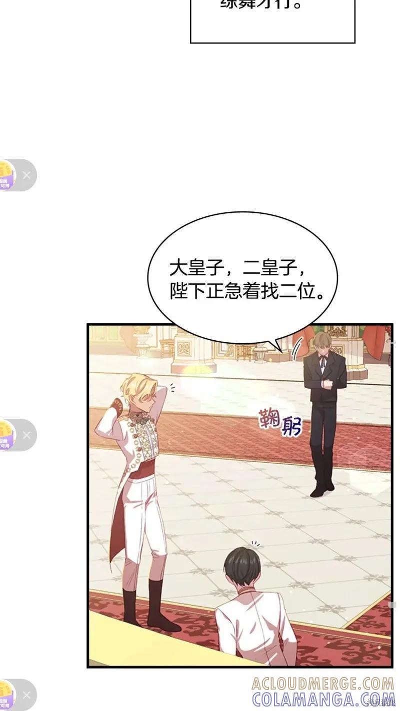 《重生小公主生存法则》第51话 第34页