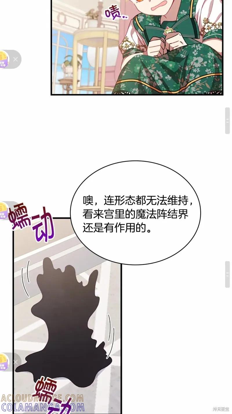 《重生小公主生存法则》第51话 第58页