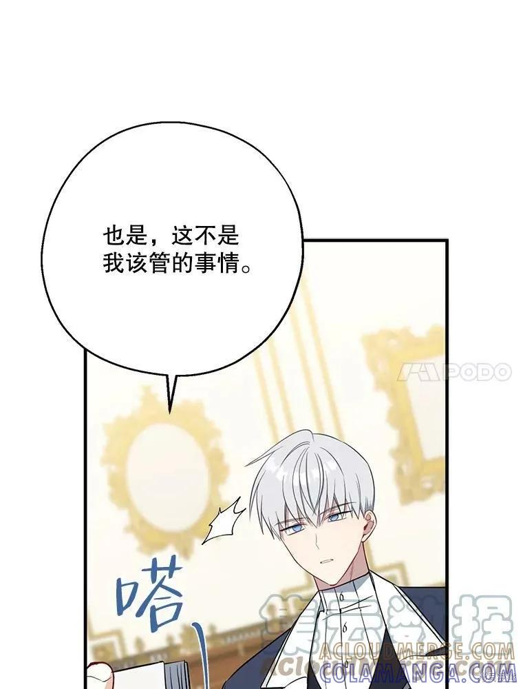《请张嘴，金汤勺来了》第44话 第77页