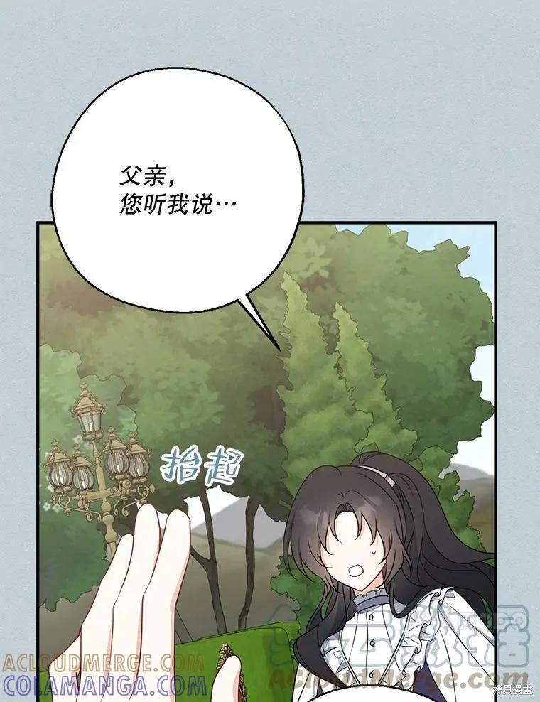 《请张嘴，金汤勺来了》第44话 第21页