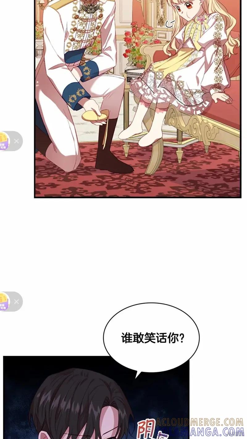 《重生小公主生存法则》第51话 第31页