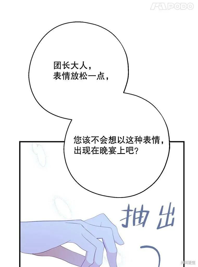 《请张嘴，金汤勺来了》第44话 第84页