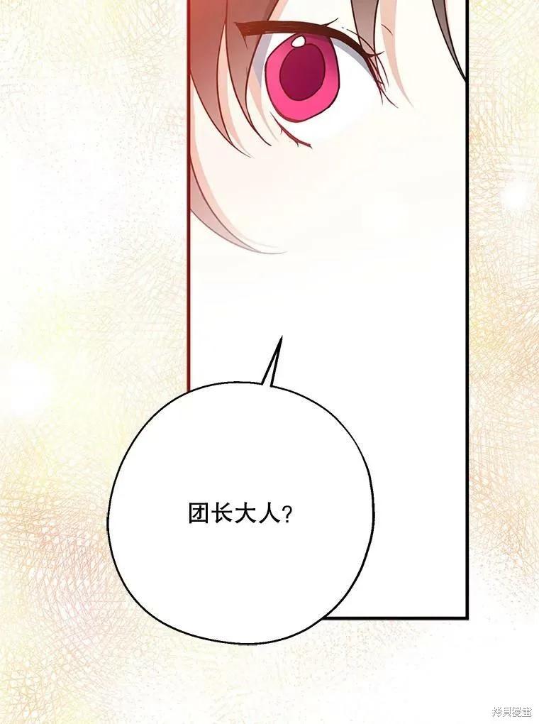《请张嘴，金汤勺来了》第44话 第94页