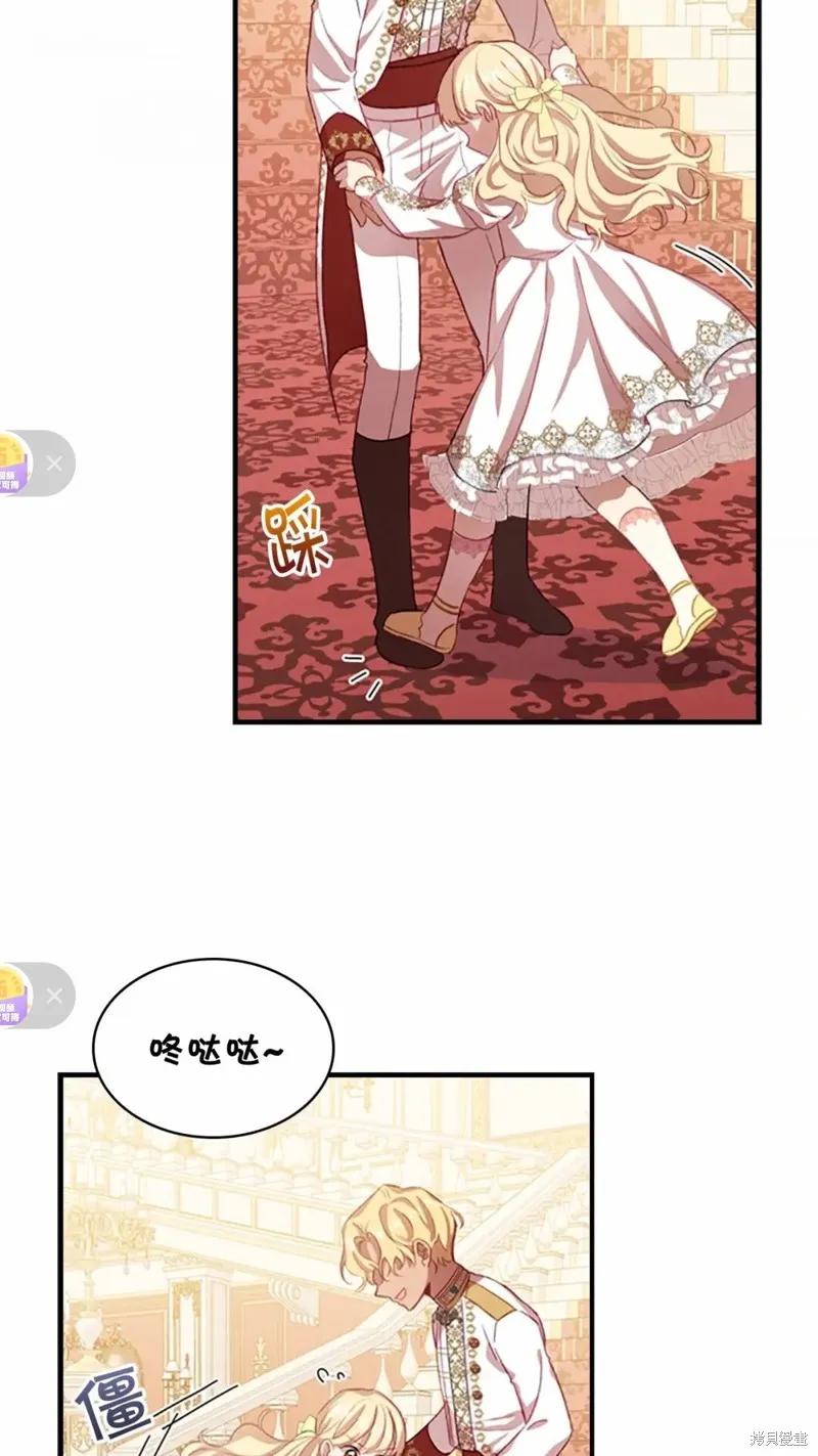 《重生小公主生存法则》第51话 第11页