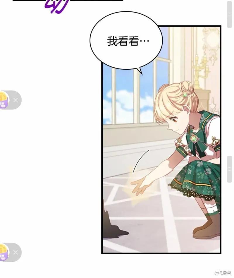 《重生小公主生存法则》第51话 第59页