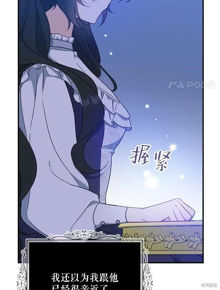 《请张嘴，金汤勺来了》第44话 第74页