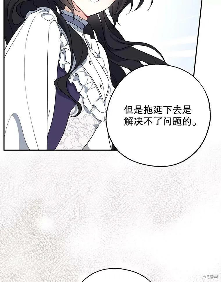 《请张嘴，金汤勺来了》第44话 第2页
