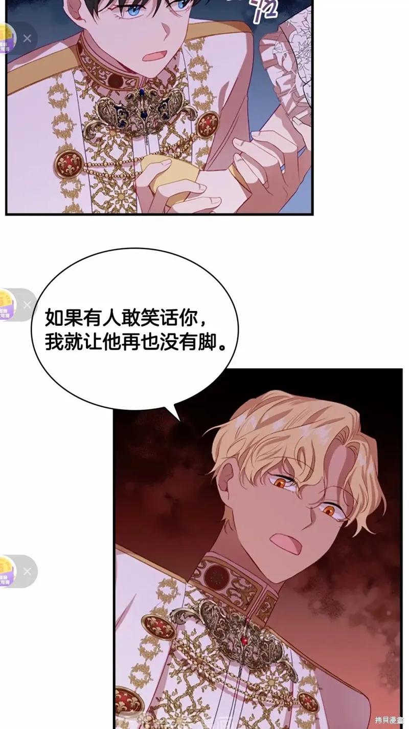 《重生小公主生存法则》第51话 第32页