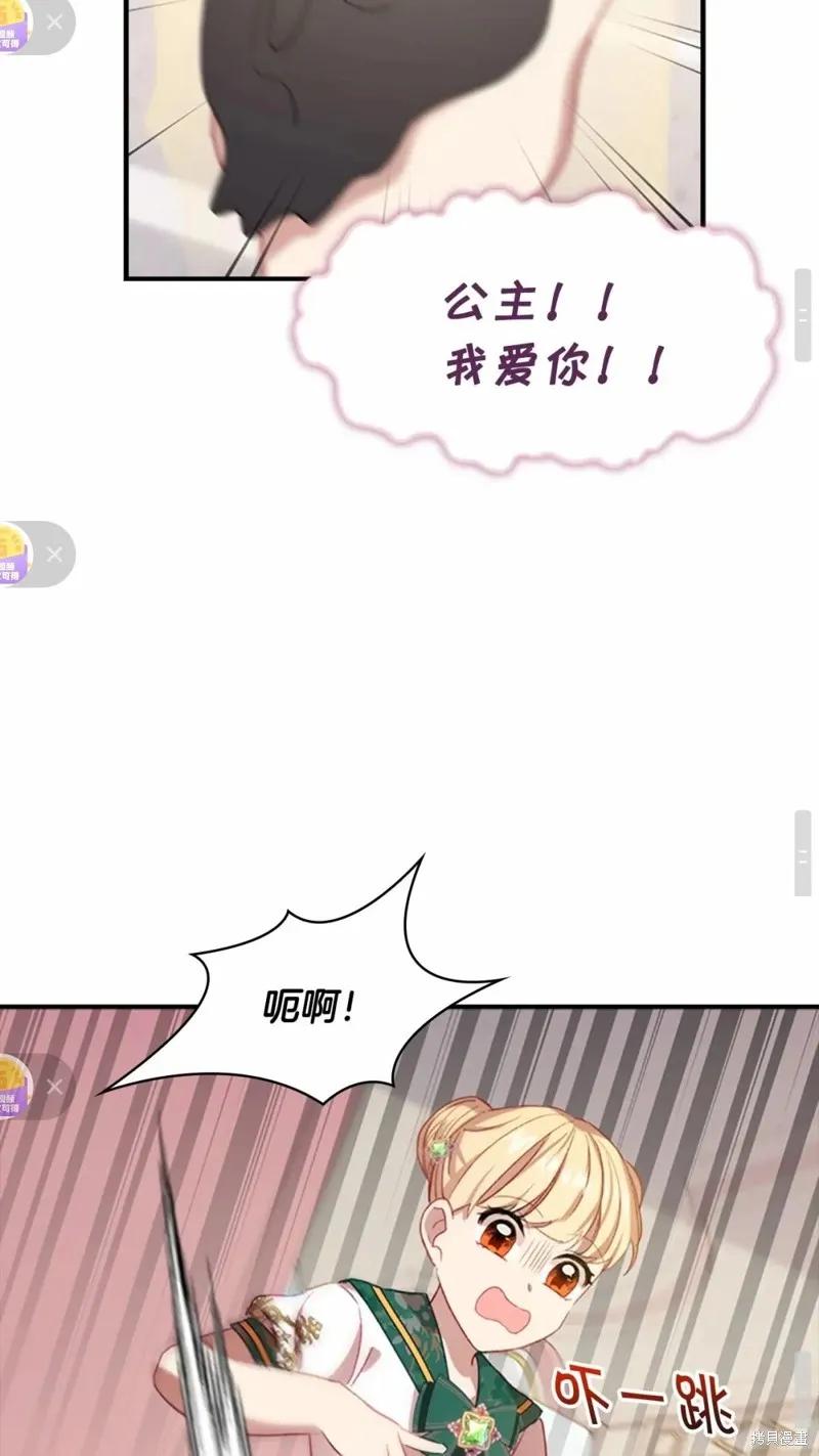 《重生小公主生存法则》第51话 第62页