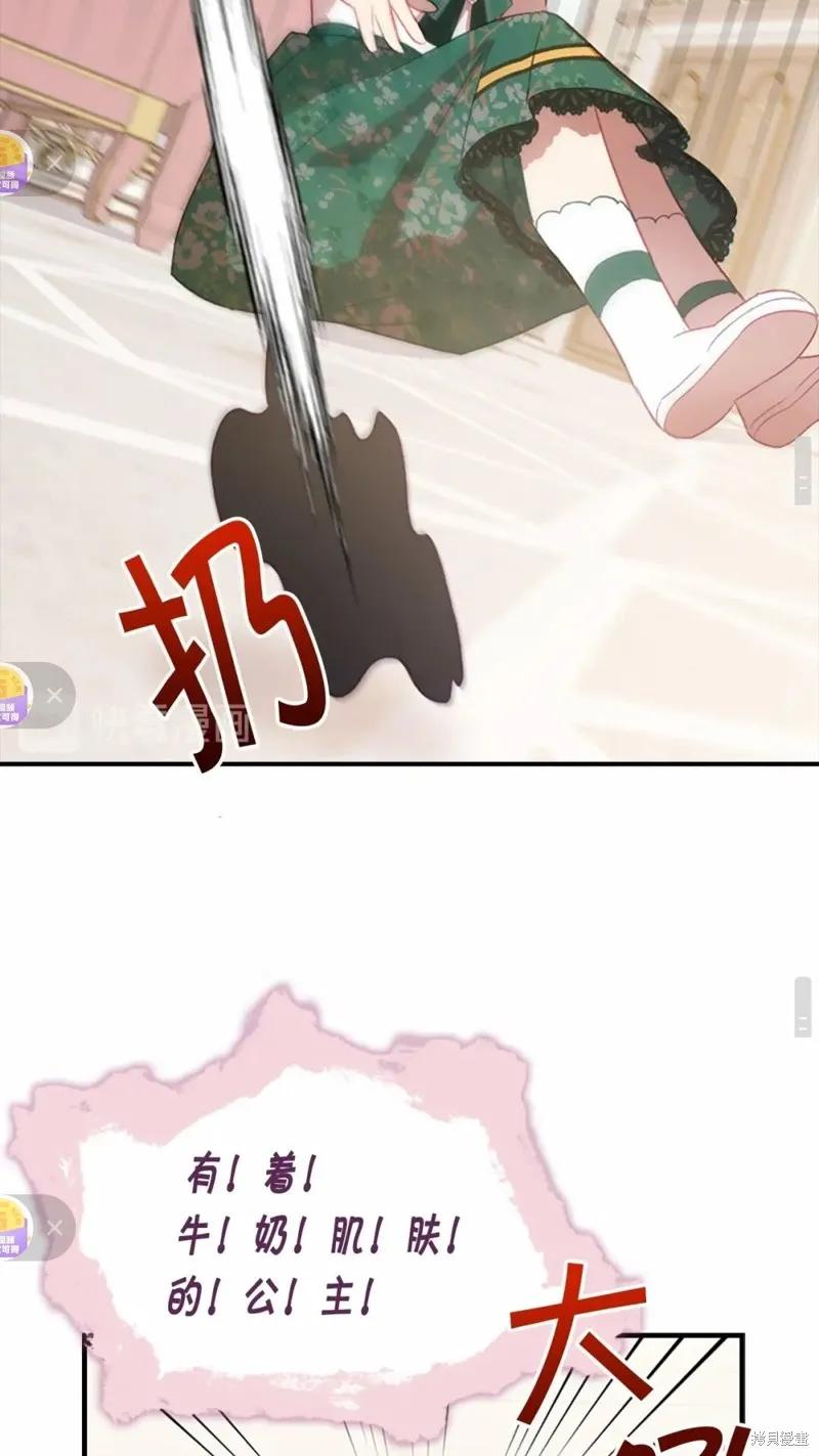 《重生小公主生存法则》第51话 第63页