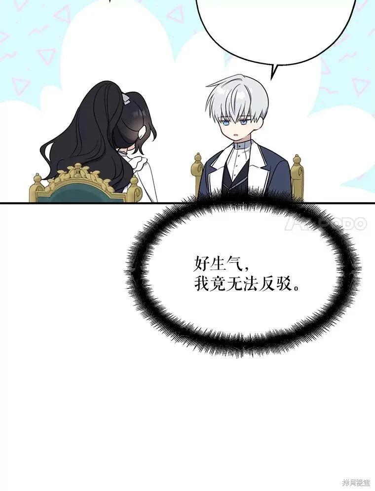 《请张嘴，金汤勺来了》第44话 第28页