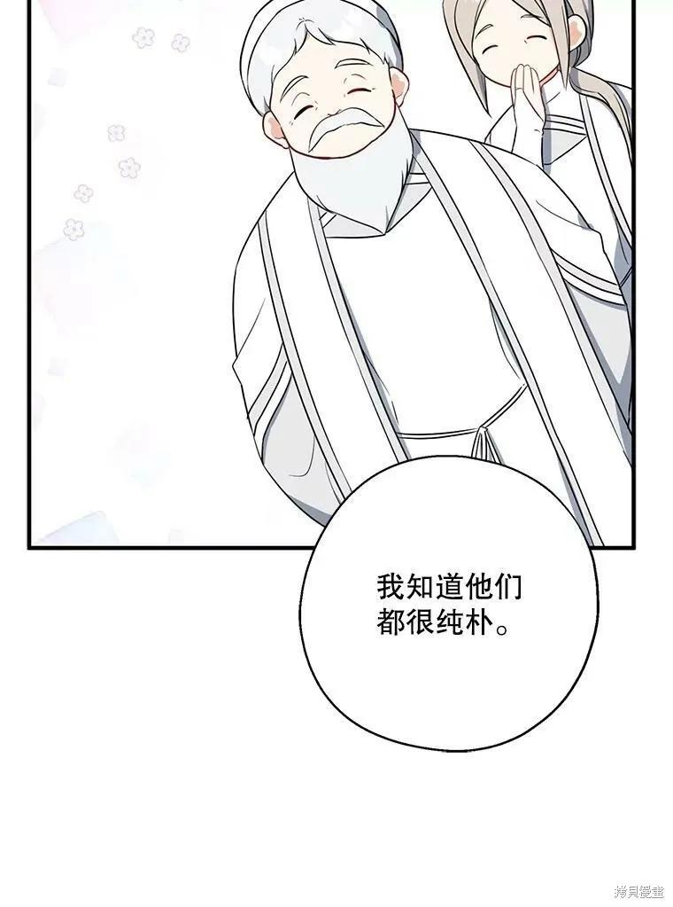 《请张嘴，金汤勺来了》第44话 第62页
