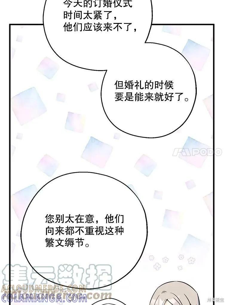 《请张嘴，金汤勺来了》第44话 第61页