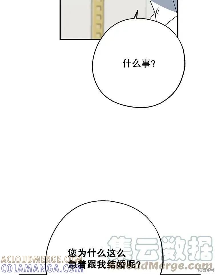 《请张嘴，金汤勺来了》第44话 第49页
