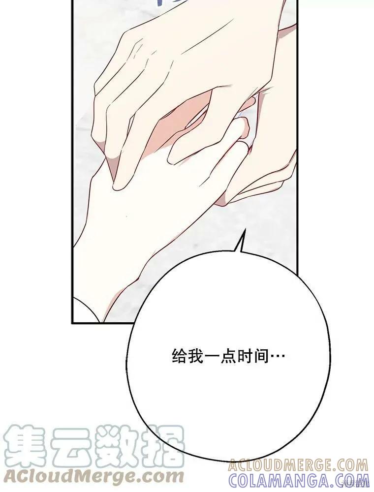 《请张嘴，金汤勺来了》第44话 第81页