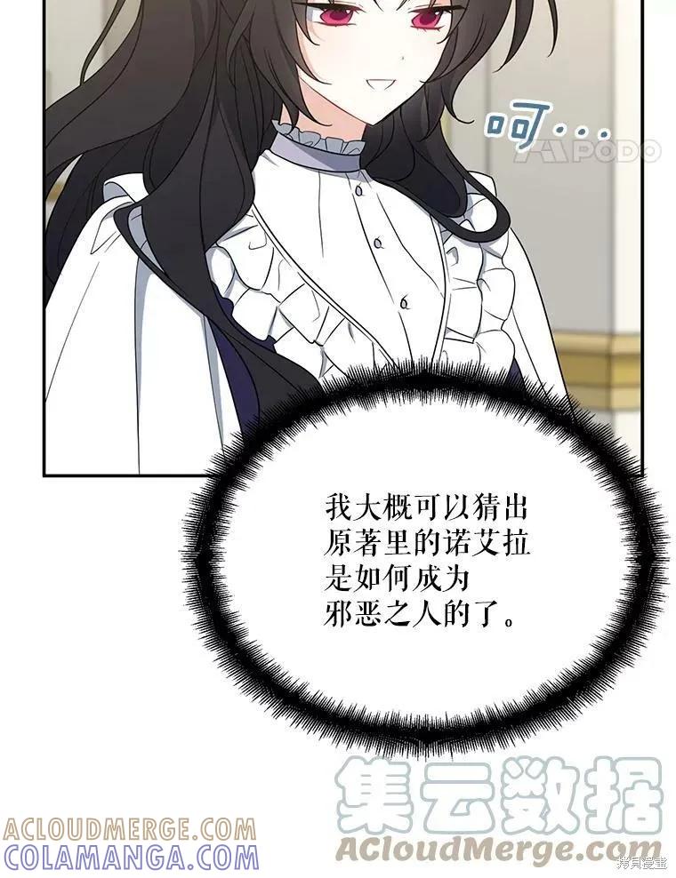 《请张嘴，金汤勺来了》第44话 第25页
