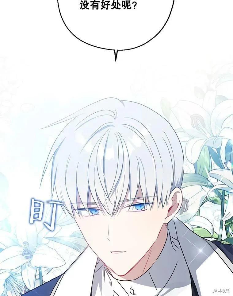 《请张嘴，金汤勺来了》第44话 第54页