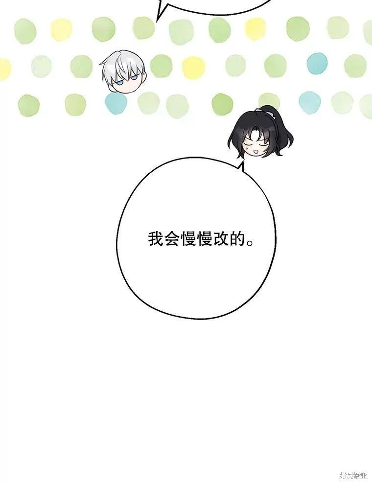 《请张嘴，金汤勺来了》第44话 第42页