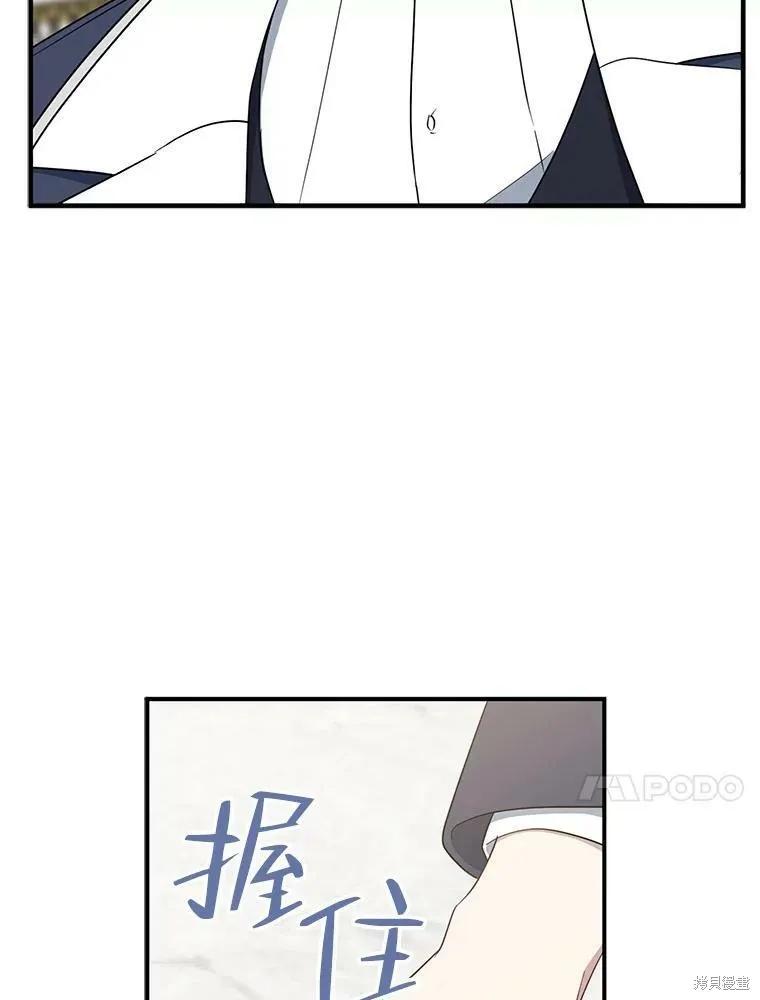 《请张嘴，金汤勺来了》第44话 第80页