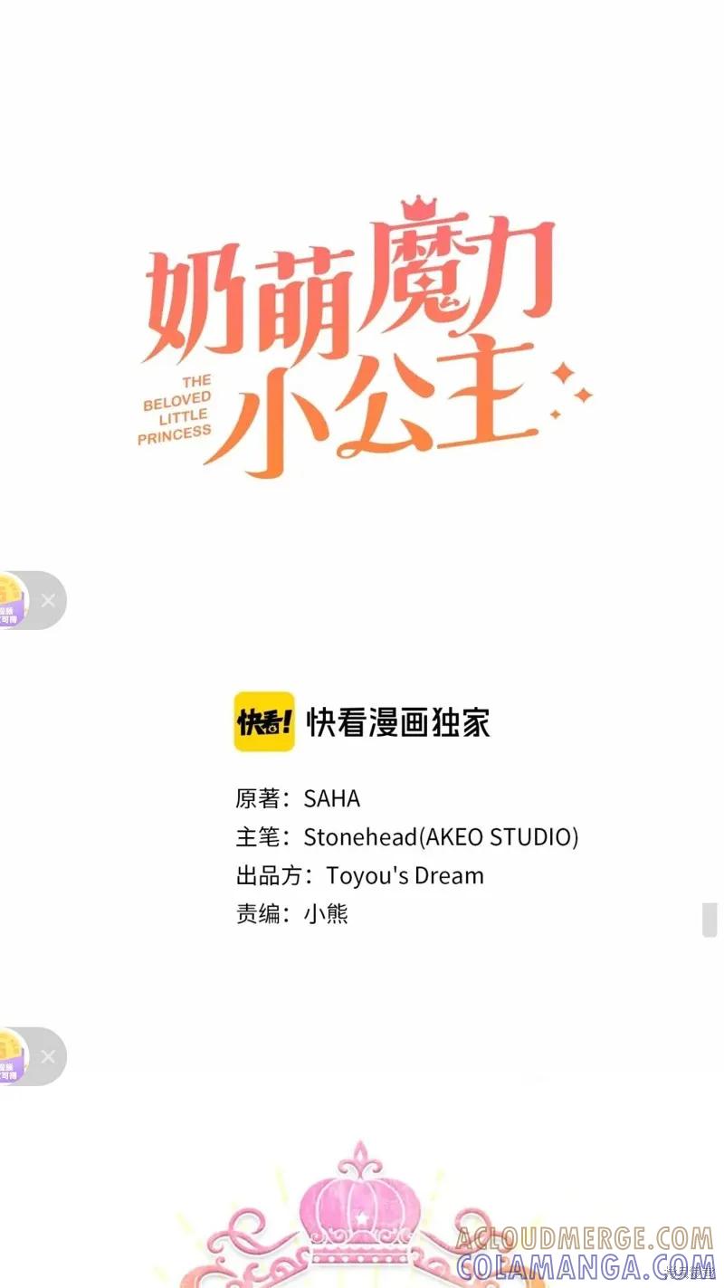 《重生小公主生存法则》第51话 第37页