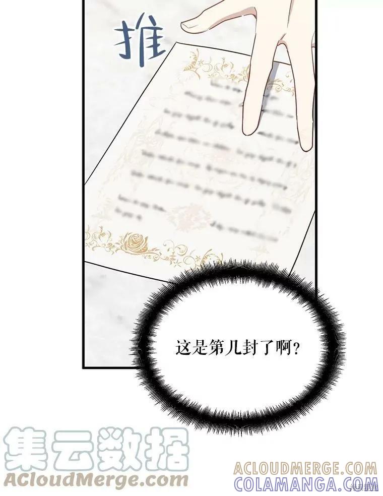 《请张嘴，金汤勺来了》第44话 第33页