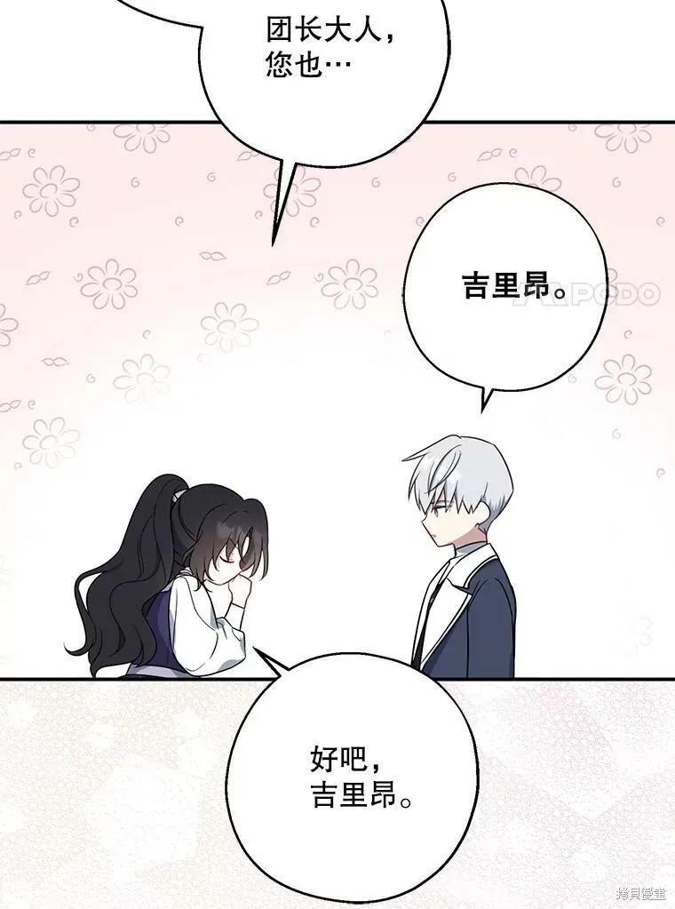 《请张嘴，金汤勺来了》第44话 第58页