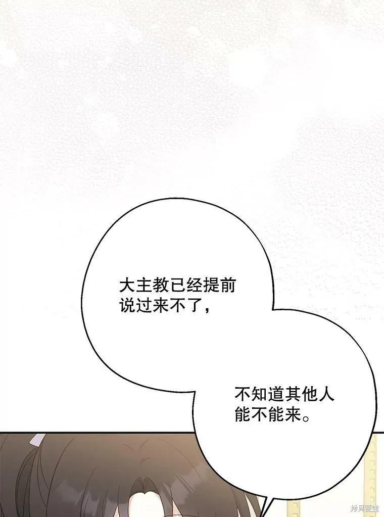 《请张嘴，金汤勺来了》第44话 第59页