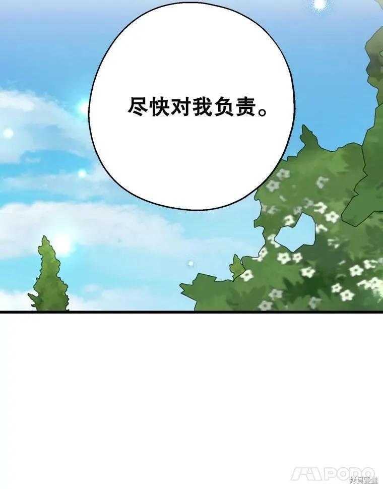 《请张嘴，金汤勺来了》第44话 第11页
