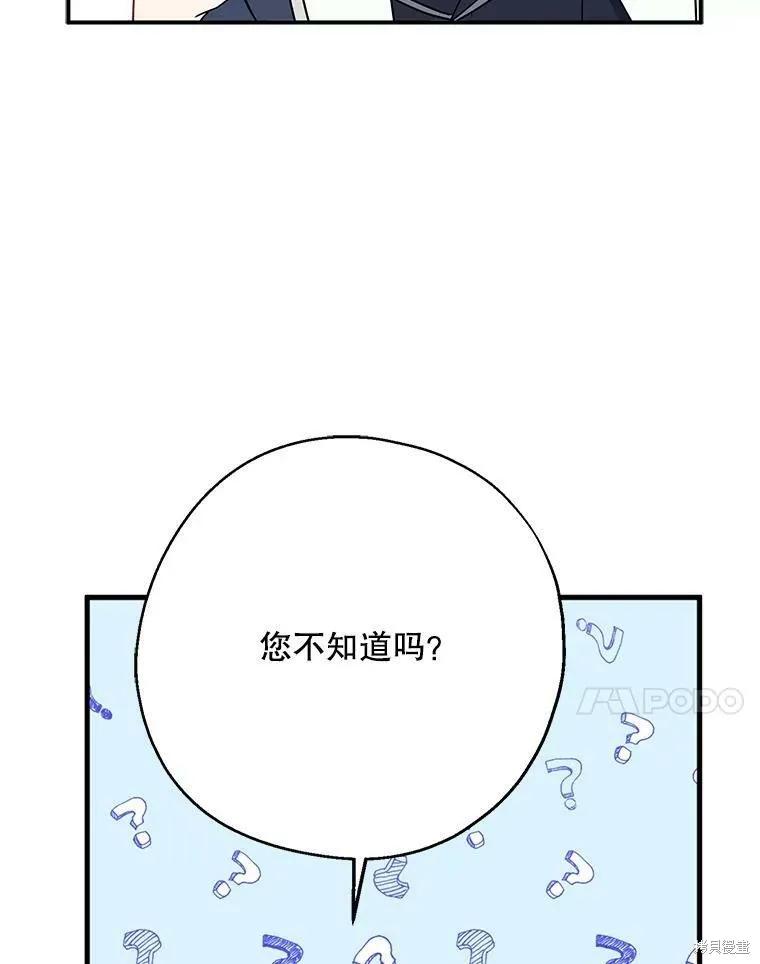《请张嘴，金汤勺来了》第44话 第51页