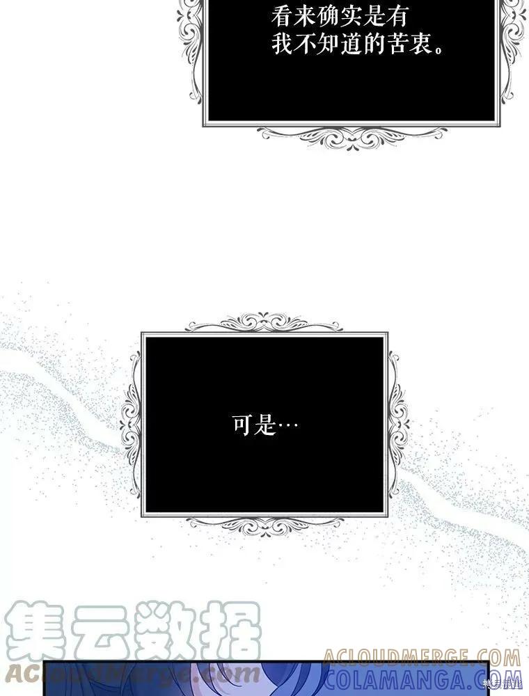 《请张嘴，金汤勺来了》第44话 第73页