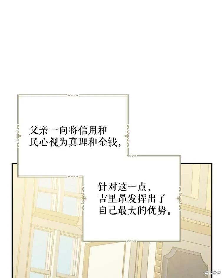 《请张嘴，金汤勺来了》第44话 第14页
