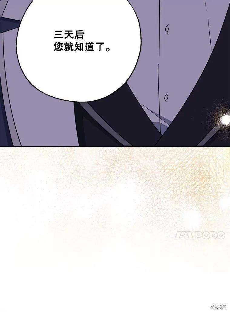 《请张嘴，金汤勺来了》第44话 第96页