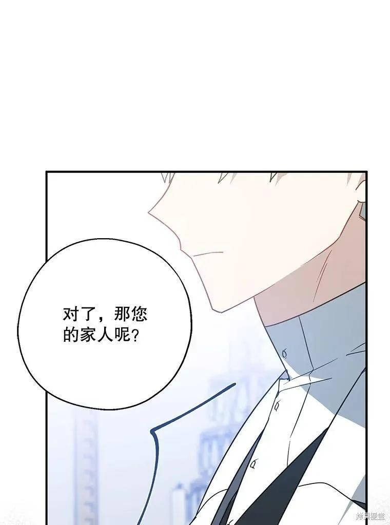 《请张嘴，金汤勺来了》第44话 第63页