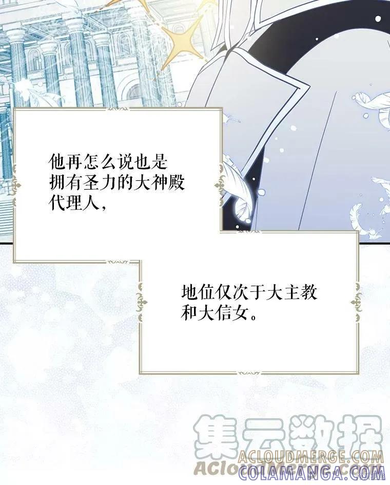 《请张嘴，金汤勺来了》第44话 第17页