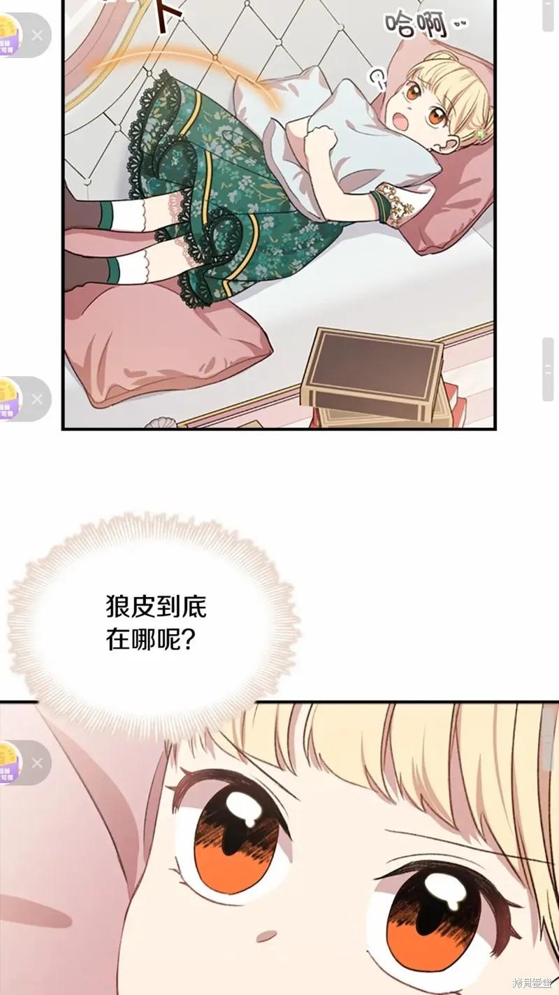 《重生小公主生存法则》第51话 第44页